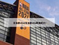 王治郅nba(王治郅nba数据统计)